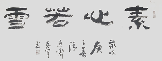 9吴惠军作品 《素心若雪》.jpg