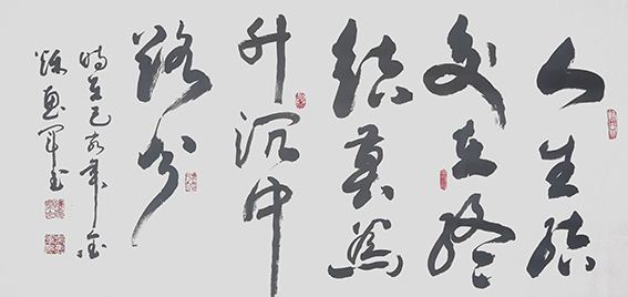10吴惠军作品 《人生结交在终结，莫为升沉中路分》.jpg