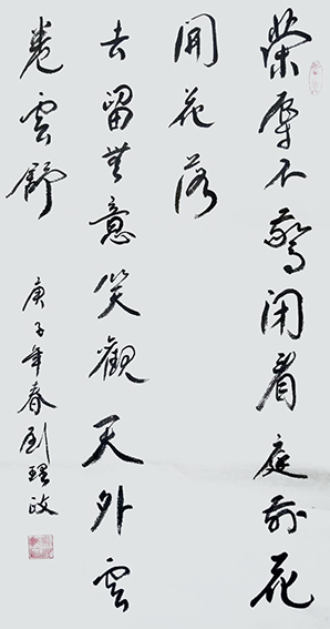 刘理政作品7《荣辱不惊,闲看庭前花开花落.去留无意,漫随天外云卷云舒》.jpg