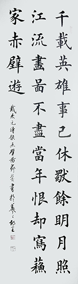 郭庆作品《 戴表元〈题赤壁图〉》.jpg