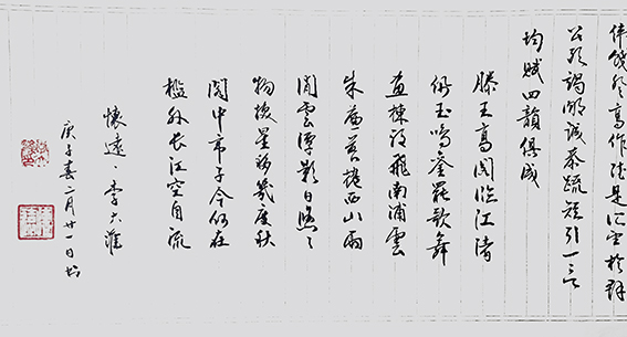 李大淮作品《滕王阁序》卷尾.jpg