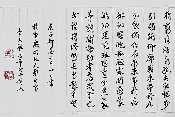 李大淮作品《真草千字文》卷尾.jpg