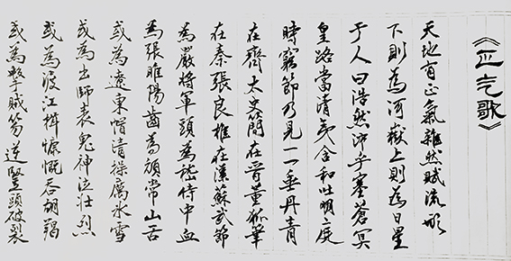 李大淮作品《正气歌》卷首.jpg