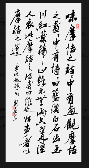 刘参作品《东坡题跋》规格：135cmx65cm.jpg