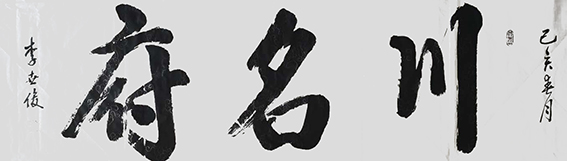 李世俊作品18.jpg