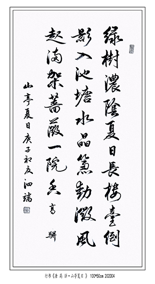 张泗端作品《高骈〈山亭夏日〉》.jpg