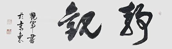 何艳军作品4.JPG