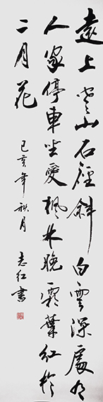 2严志红作品 《杜牧〈山行〉》.jpg