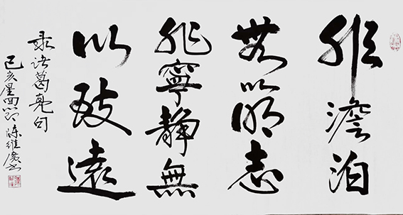 陈维广作品 《录诸葛亮句》.jpg