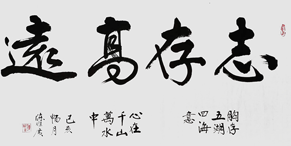 陈维广作品 《志存高远》.jpg