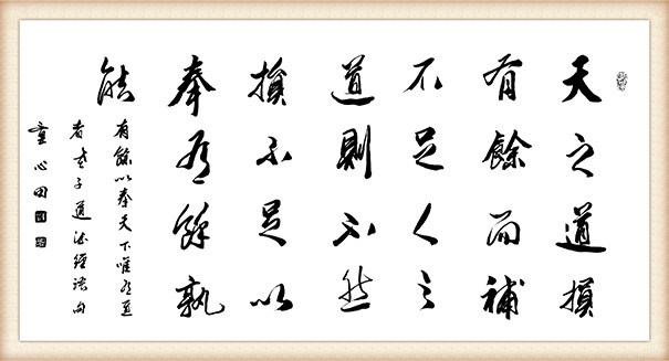 老子《道德经》语句.jpg
