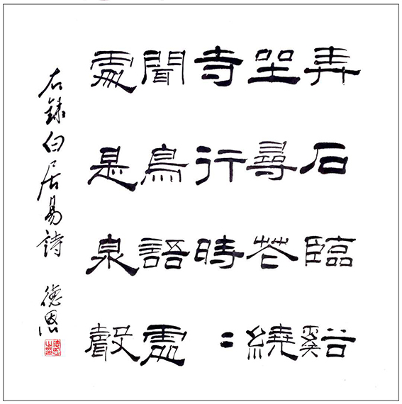 陈德恩作品3 白居易《遗爱寺》.jpg