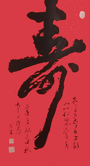 杜书生作品2《寿》.png