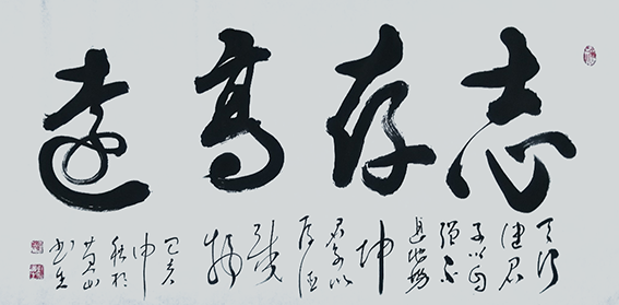 杜书生作品4《志存高远》.png
