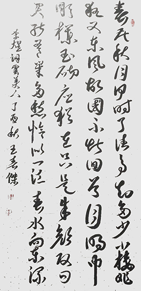王春杰作品8《南唐李煜词》草书 尺寸：137x69cm.jpg