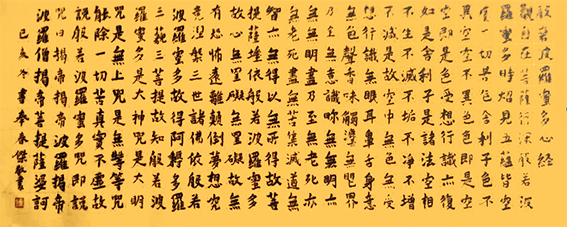 王春杰作品10《般若波罗蜜多心经》楷书 尺寸：90×34cm.png