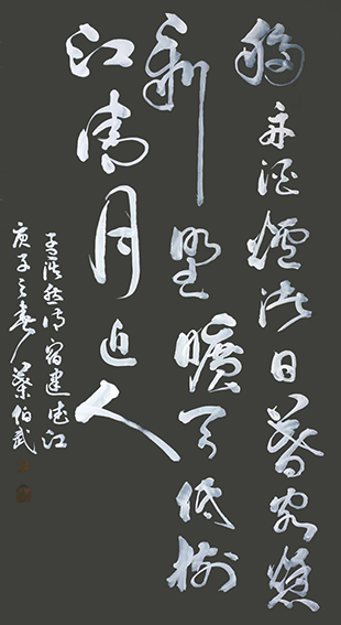 叶伯武作品4 孟浩然《宿建德江》.jpg
