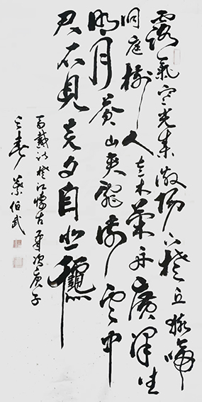 叶伯武作品7 马戴《楚江怀古》.jpg