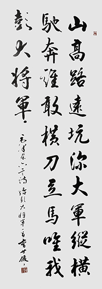 曹世俊作品《六言诗·致彭德怀同志》规格：cm.jpg