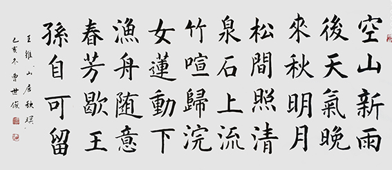 曹世俊作品《山居秋暝》规格：138x50cm.jpg