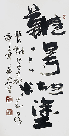 1肖海明作品《难得糊涂》.jpg