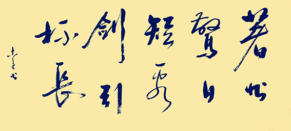 史介鸿作品10《著书惊日短 看剑引杯长》68×136cm 2019年.jpg