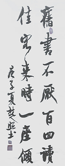 刘楚照作品2《旧书不厌百回读 佳客来时一座倾》.jpg