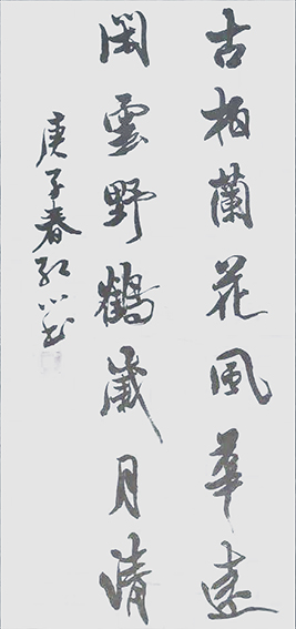 刘楚照作品3《古柏兰花风华远 闲云野鹤岁月清》.jpg