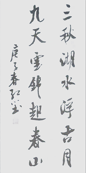 刘楚照作品4《三秋湖水浮古月 九天云锦起春山》.jpg