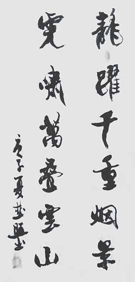 刘楚照作品8《龙跃千重烟景 虎啸万叠云山》.jpg