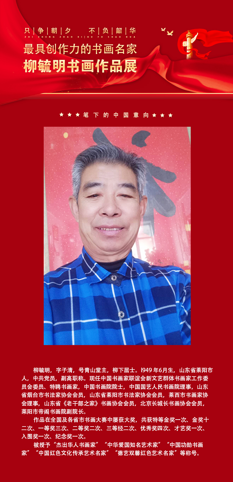 柳毓明.jpg