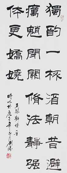 刘涛作品11 《五绝 静休》.JPG