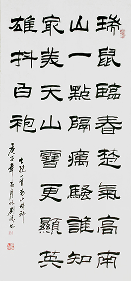 刘涛作品12 《七绝 致敬南山精神》.JPG