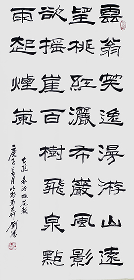 刘涛作品13 《七绝 春游桃花峪》.JPG
