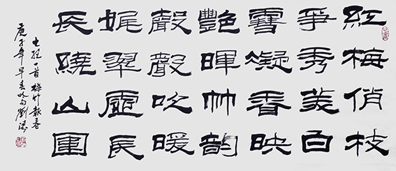 刘涛作品15 《七绝 梅竹报春》.JPG