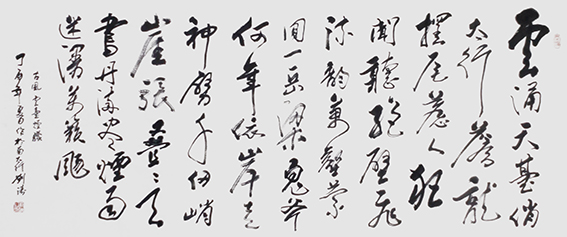 刘涛作品16 《七律 云台烟朦》.JPG