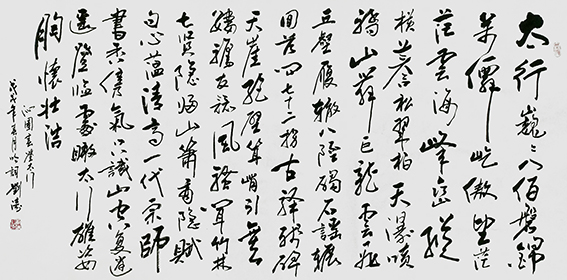 刘涛作品18 《沁园春 登太行》.JPG