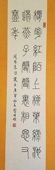 1常桂枝作品《周恩来〈春日偶成〉》.jpg