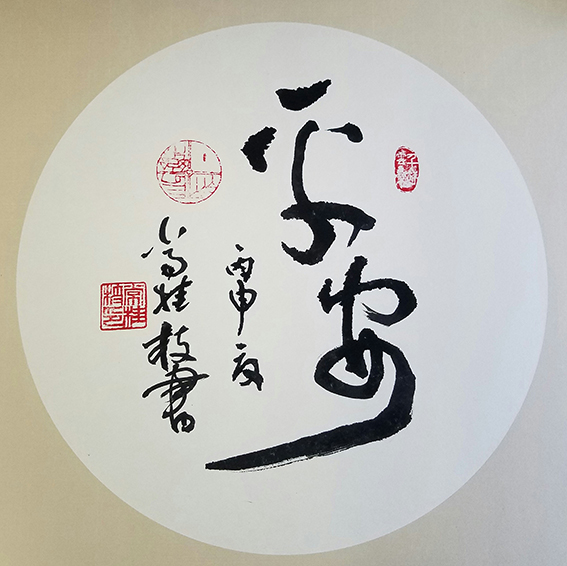 2常桂枝作品《平安》.jpg