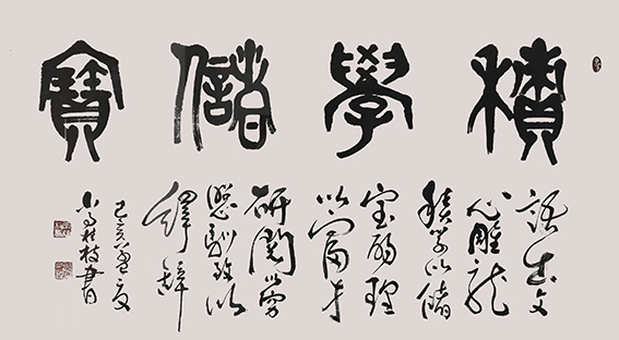 7常桂枝作品《积学储宝》.jpg