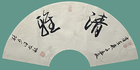 许峻铭作品7《清雅》.jpg