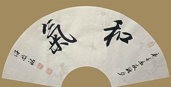 许峻铭作品8《和气》.jpg