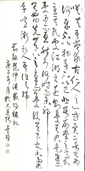 张冀群作品7 范仲淹《岳阳楼记》.jpg