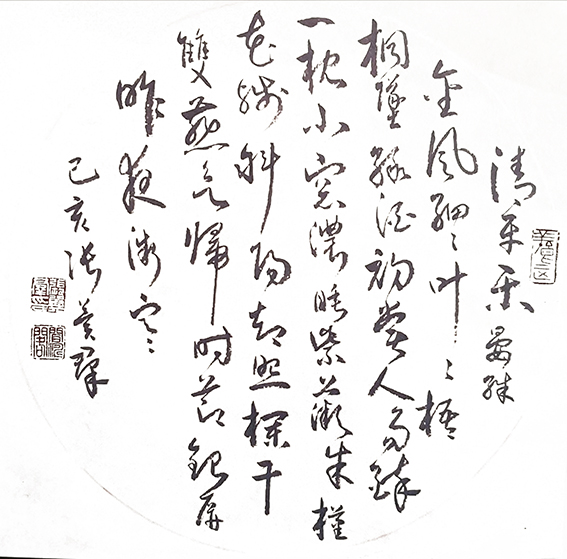 张冀群作品9 晏殊《清平乐》.jpg