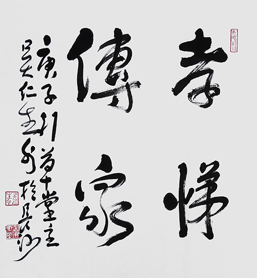 吴仁生书法作品9.jpg