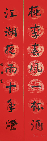 许锡平作品1《桃李春风一杯酒 江湖夜雨十年灯》.jpg