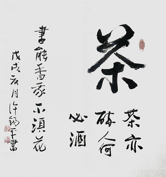 许锡平作品6《茶》.jpg