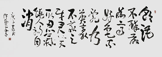 许锡平作品9《饮酒不醉最为高，好色不乱乃英豪，不义之财君莫取，忍气饶人祸自消。》.jpg