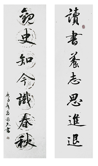 鲁德久作品《观史知今识春秋，读书养志思进退》.jpg