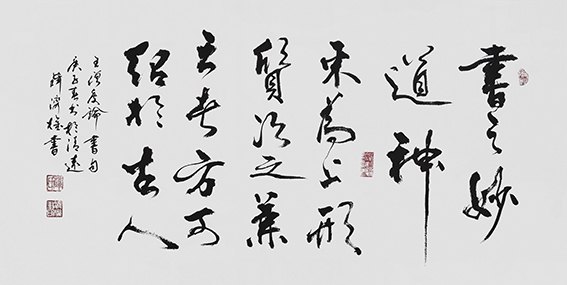 薛济权作品 《王僧虔论书句》.jpg
